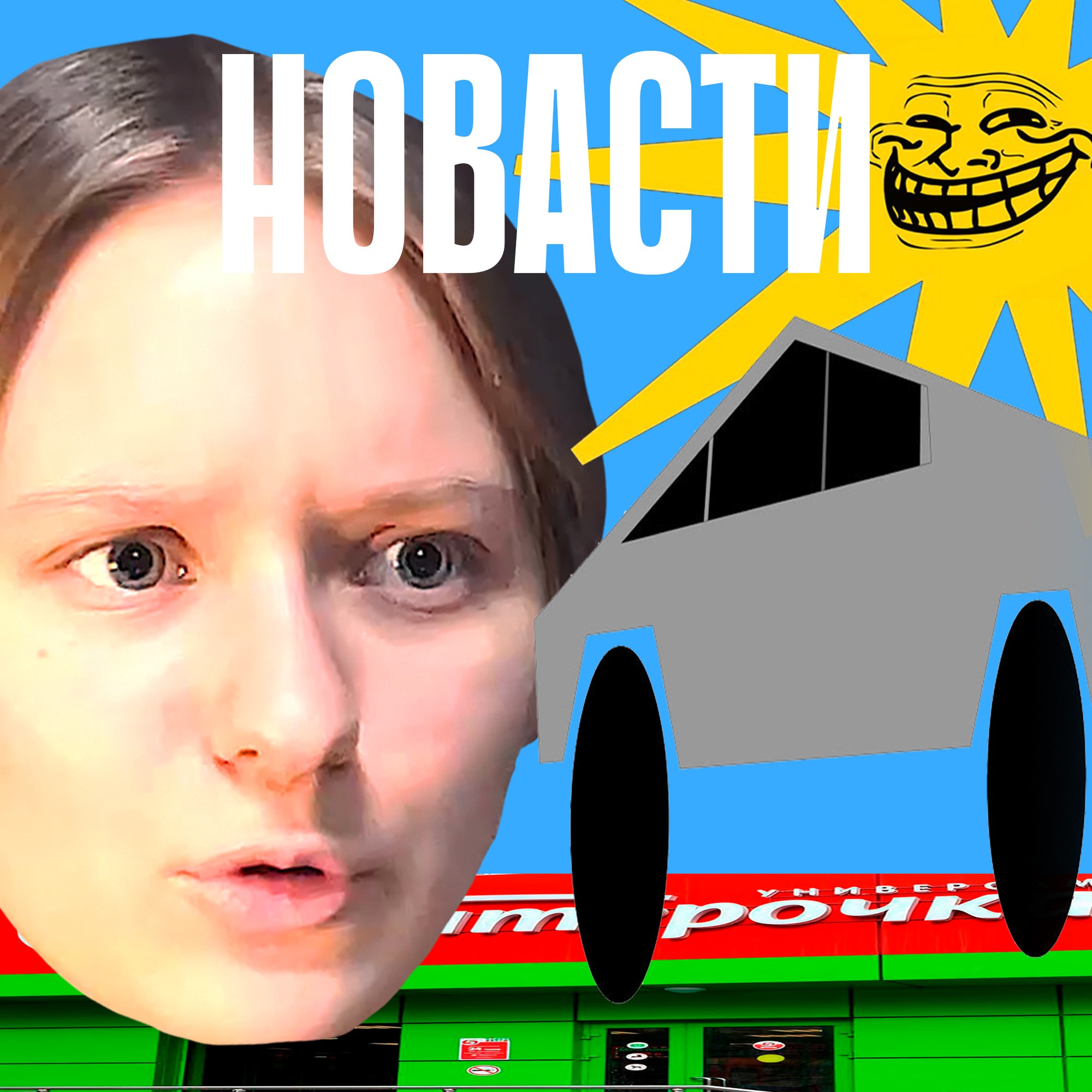Кибертрак — хороший дизайн? Глупый Тинькофф, умный Яндекс и робопёс для космонавтов episode artwork