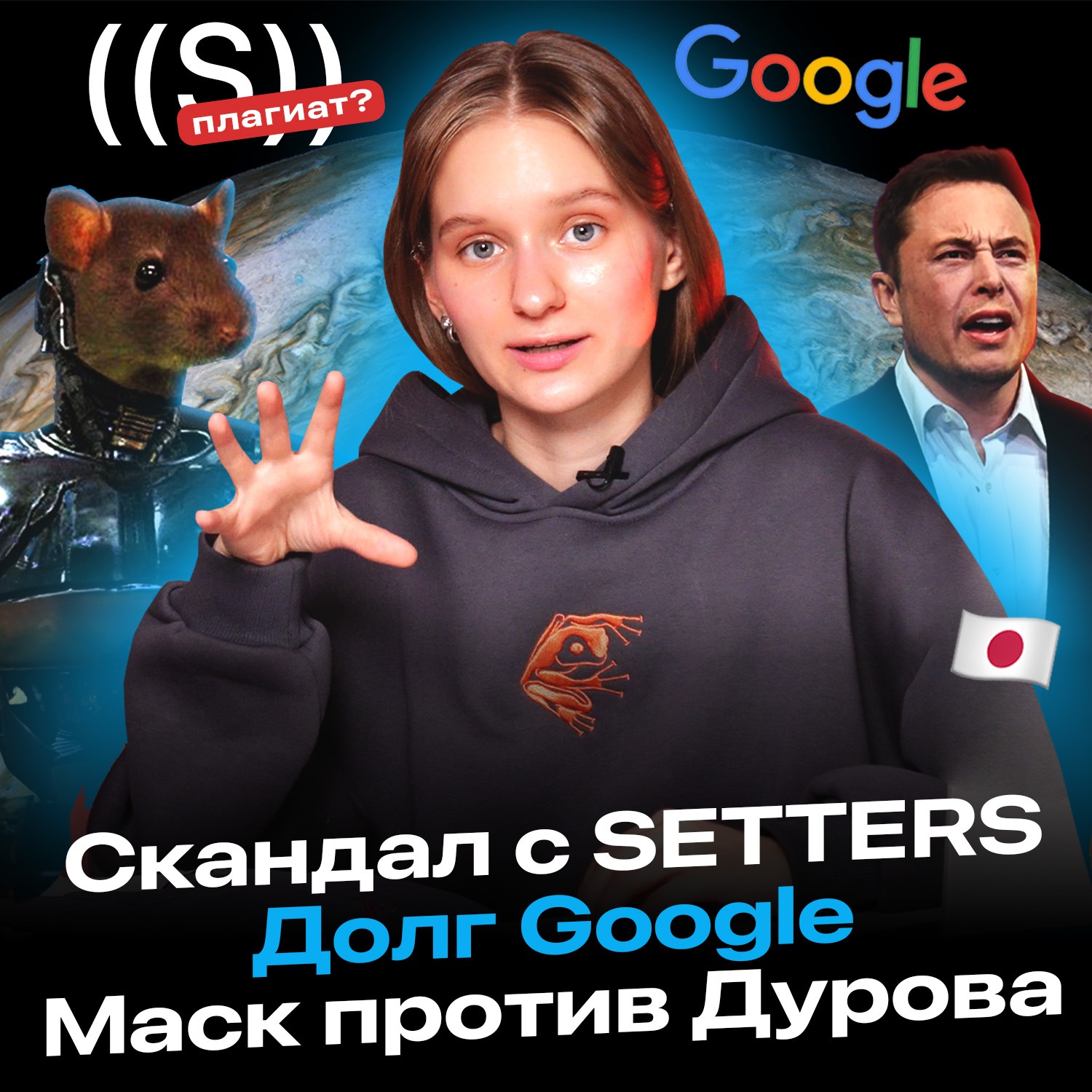 Скандал с SETTERS | Тарантино оценил Джокера | Долг Гугла | Маск против Дурова | Новасти №16 episode artwork