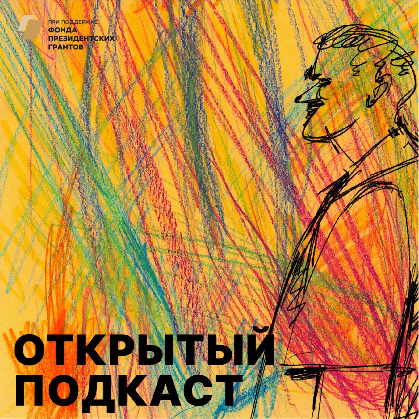 30 эпизод. Показ Хармс. Интервью episode artwork