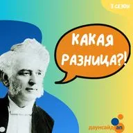 Брак — это просто? Как решиться на самый важный шаг в жизни особенного ребенка