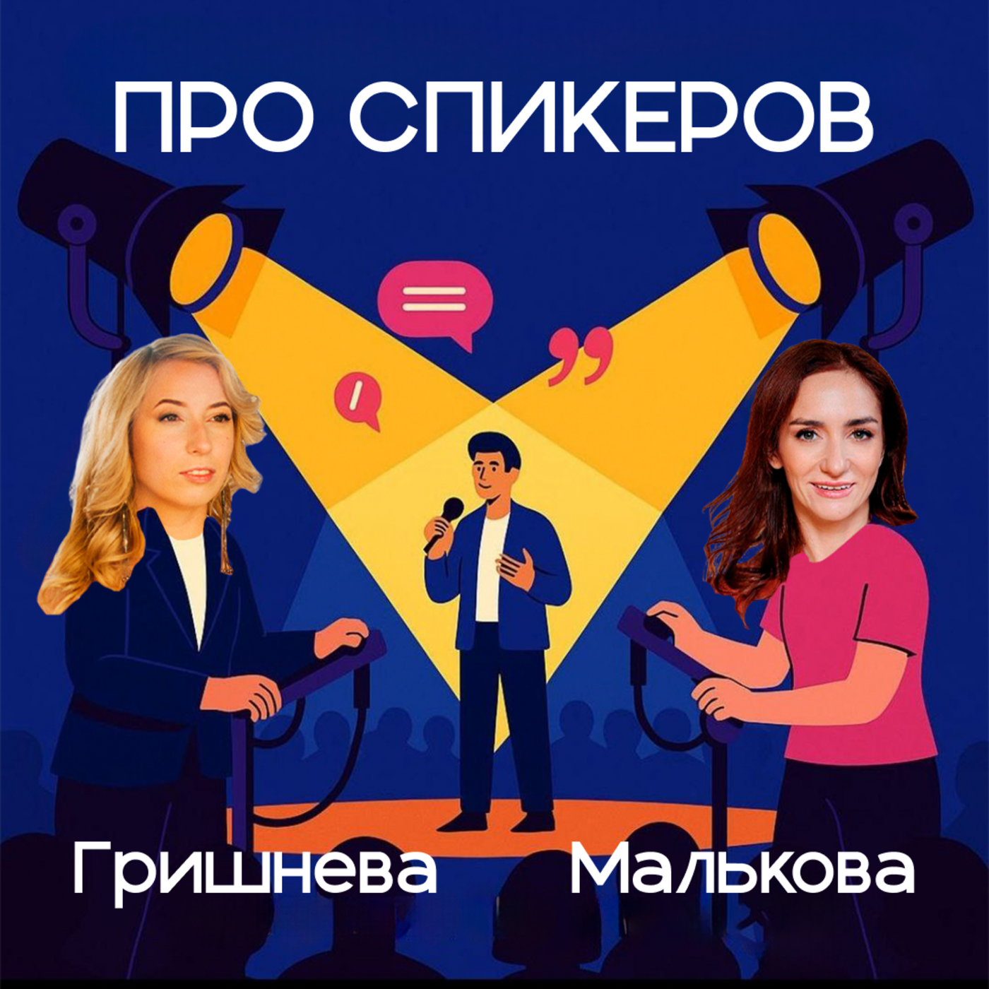 Кого из спикеров выбирают «ВсеИнструменты.ру» podcast