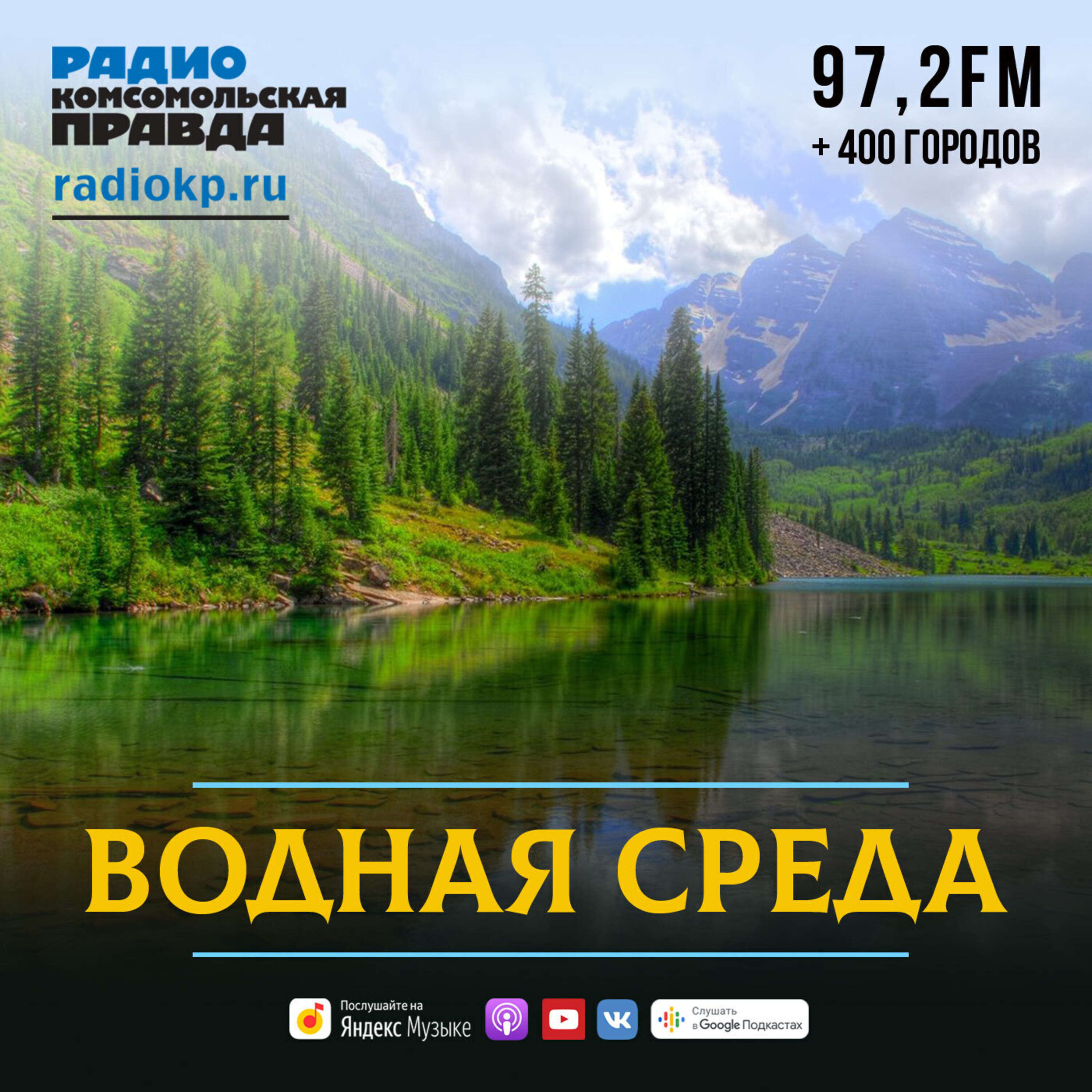 Водная среда