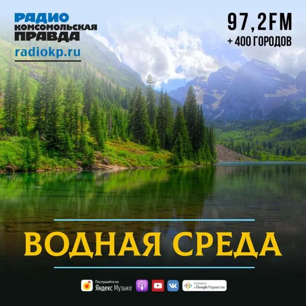 Водная среда