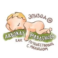 Как путешествовать с малышом: лайфхаки многодетной мамы