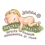 Почему малыши отказываются от груди