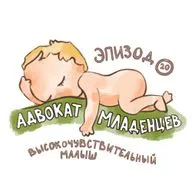 Высокочувствительный малыш: особенности ухода и воспитания