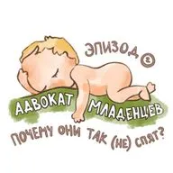 Почему они так (не) спят?!