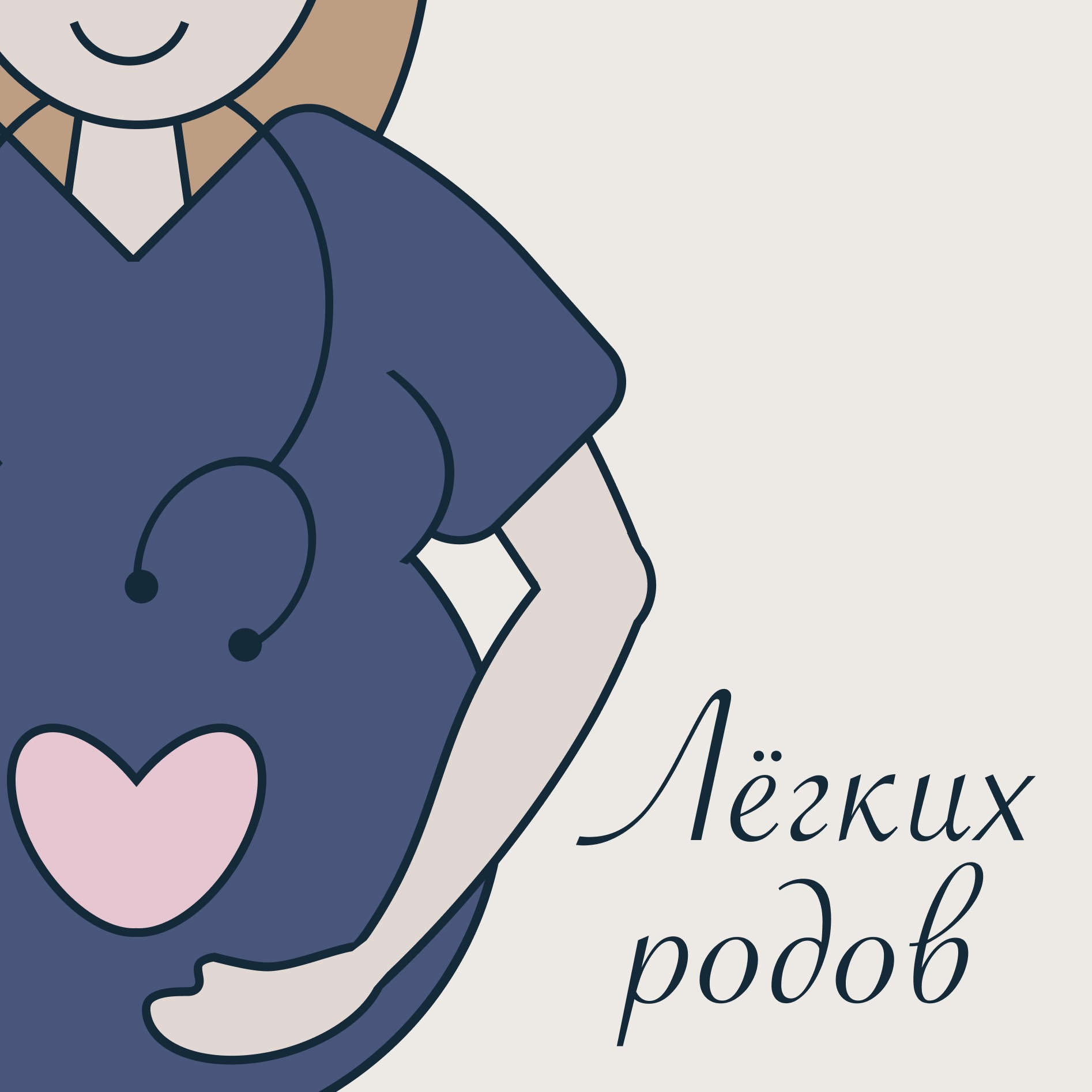 Эпизод 4. Часть 2. Доула - идеальный партнёр на роды?