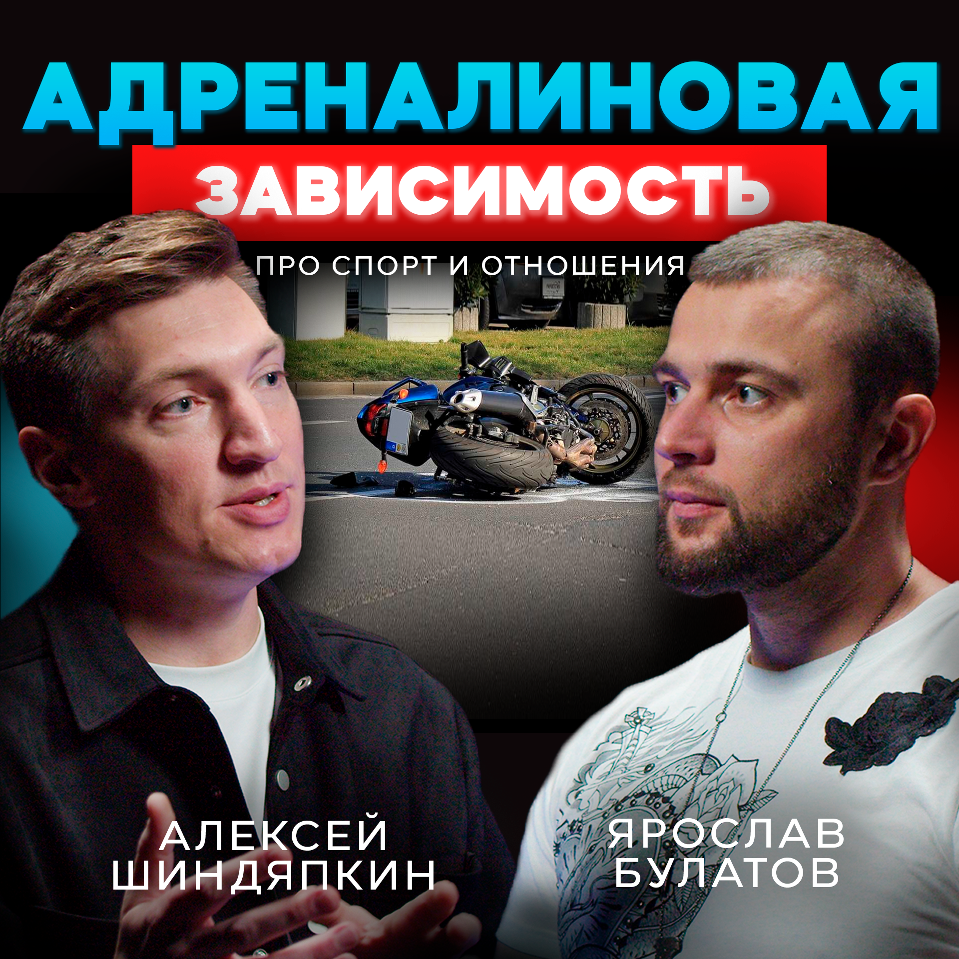 Главная причина абьюза и насилия в отношениях episode artwork