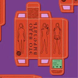 Это надо вырезать