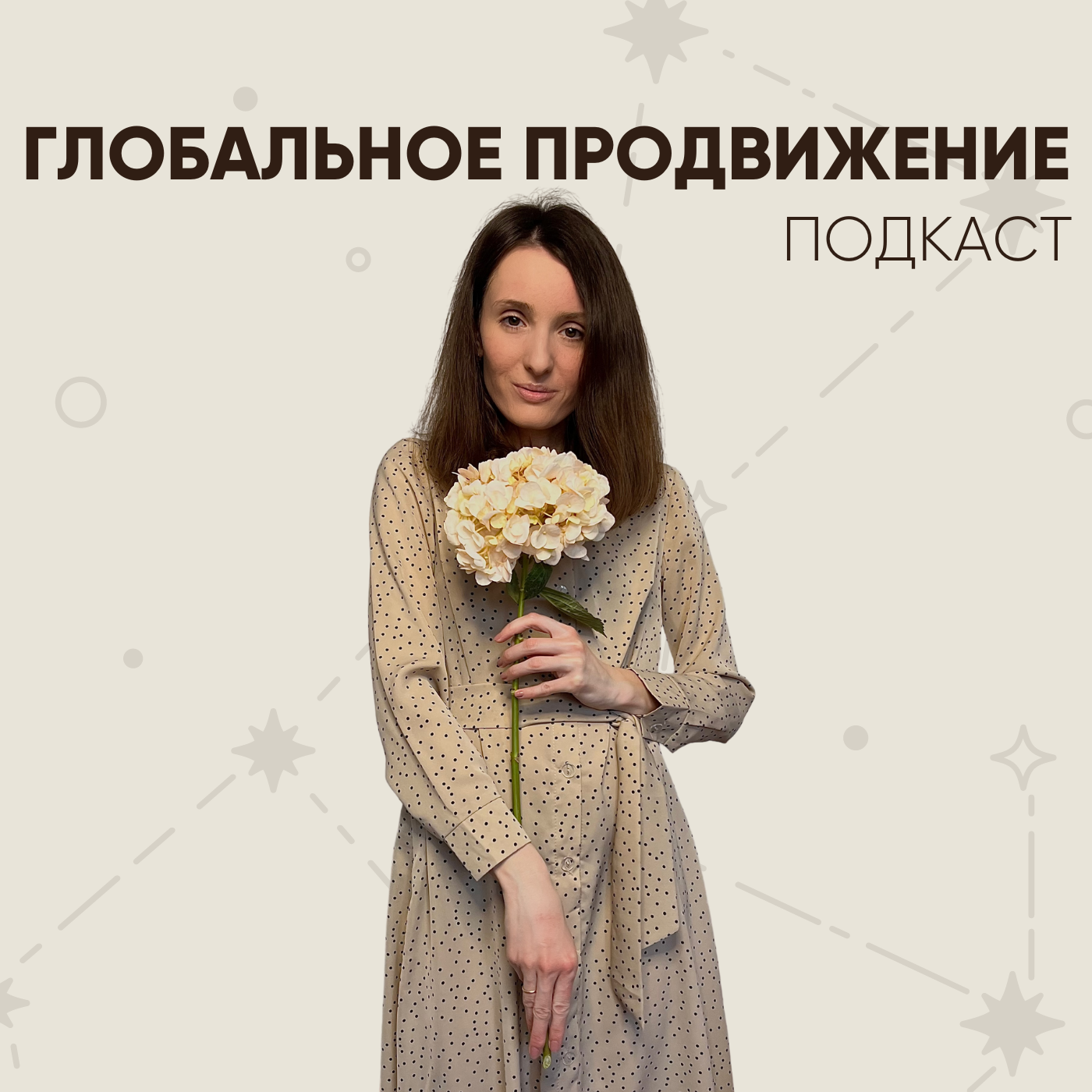 Глобальное продвижение