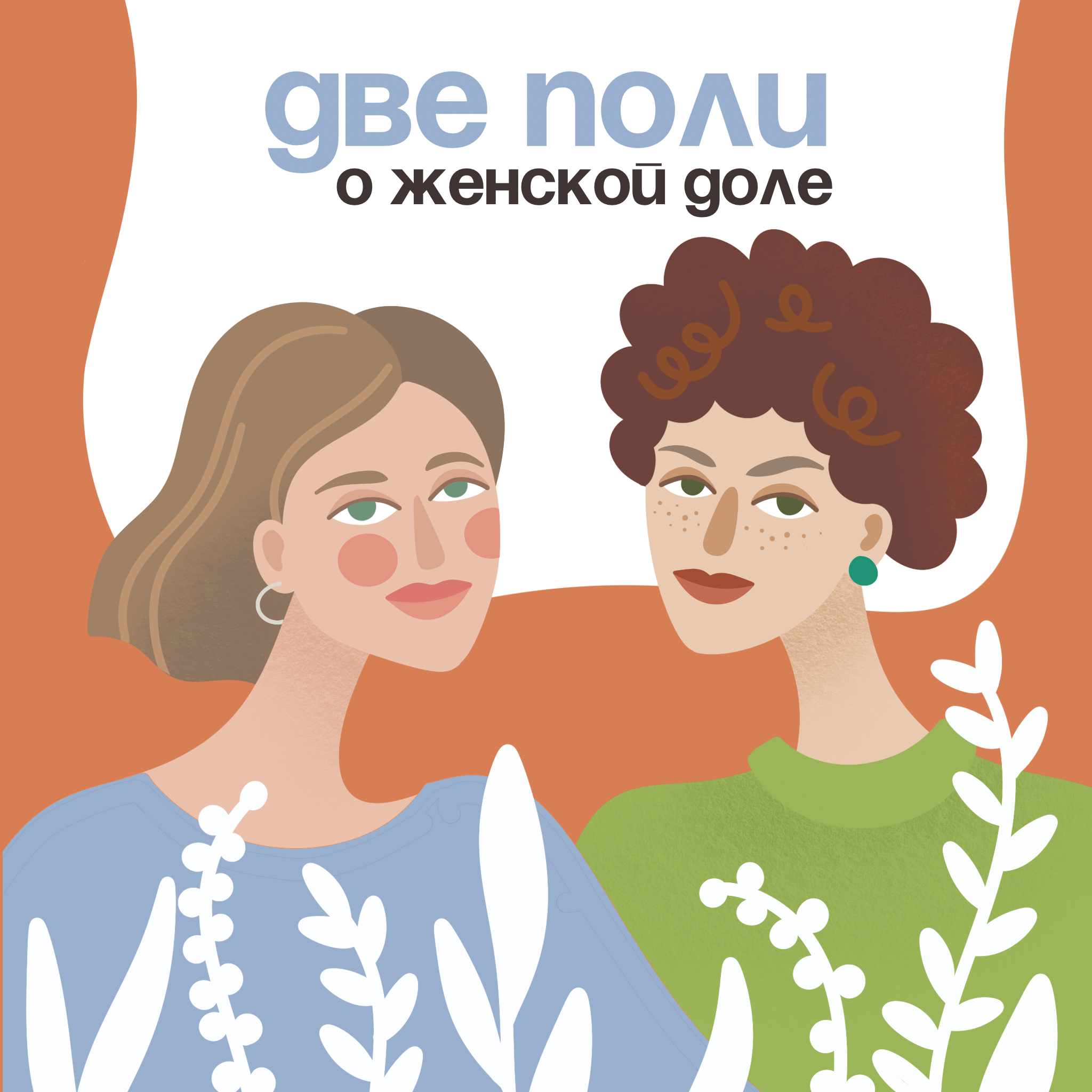 Интро-знакомство episode artwork