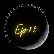 82 | Валодзіна А. | Ерасі ў ВКЛ