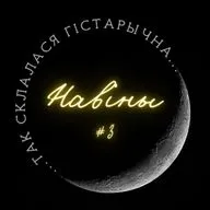 3 | Навіны | Май 2025