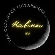 4 | Навіны | Чэрвень-ліпень 2025