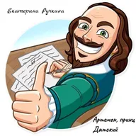 Пацан к успеху шел... Рассказ Екатерины Ручкиной - Артемон, принц Датский