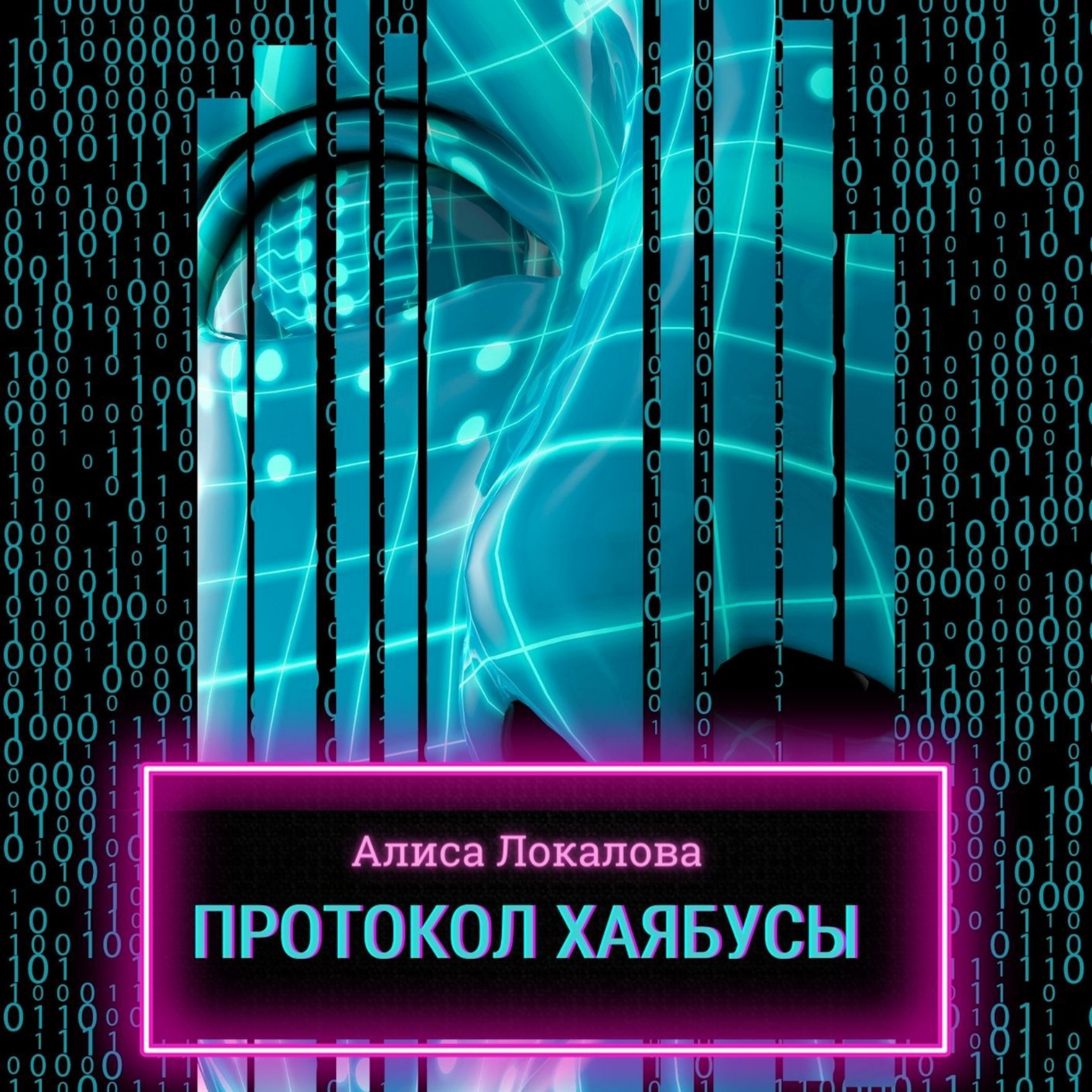 Алиса Локалова - Протокол Хаябусы episode artwork