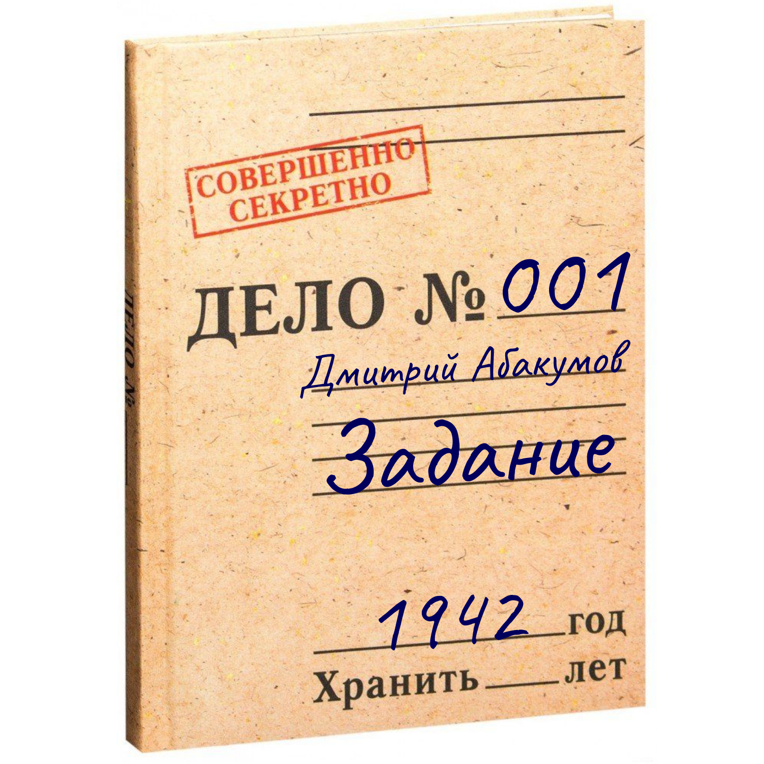 Первый советский суперсолдат в рассказе Дмитрия Абакумова "Задание" episode artwork