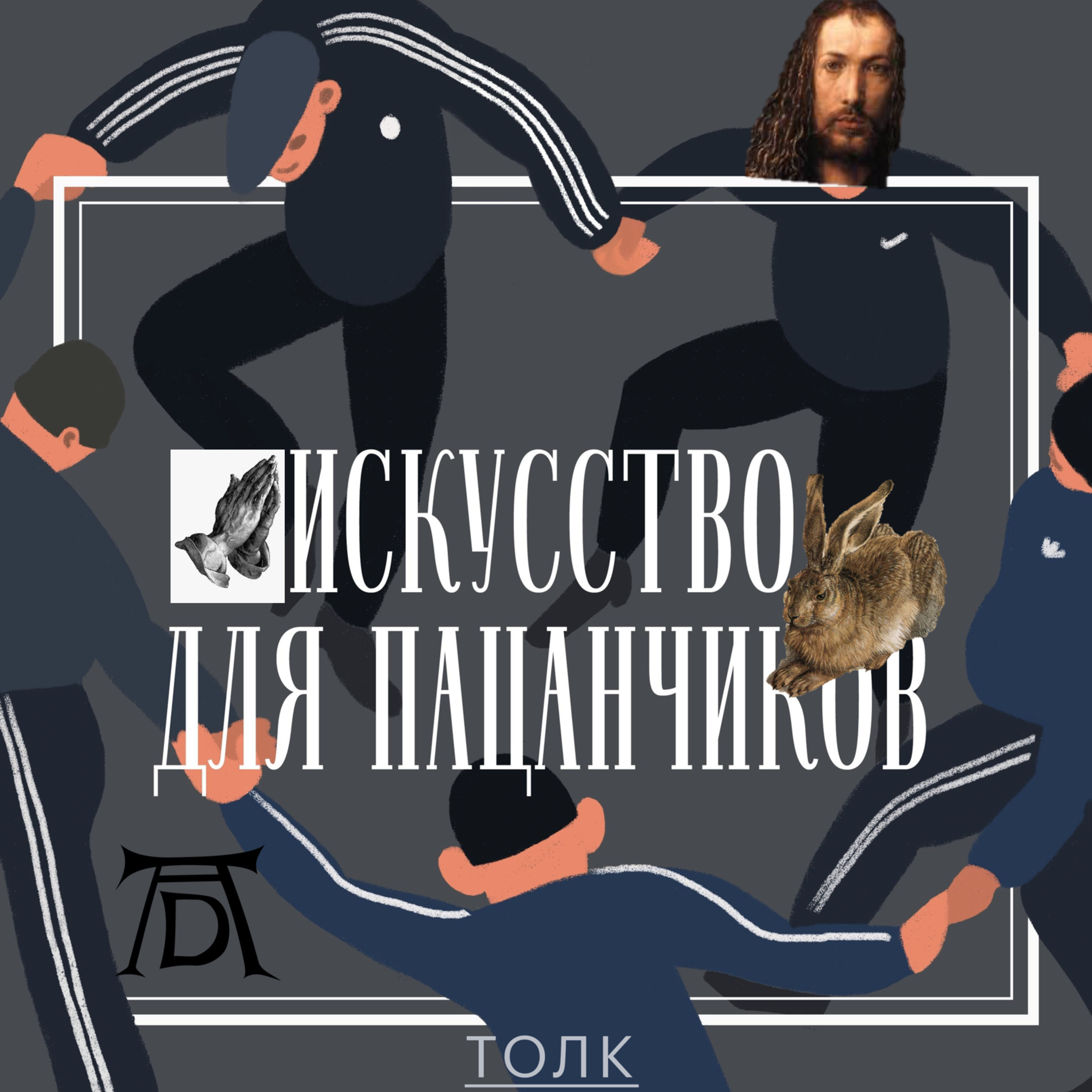 АДский мастер. episode artwork