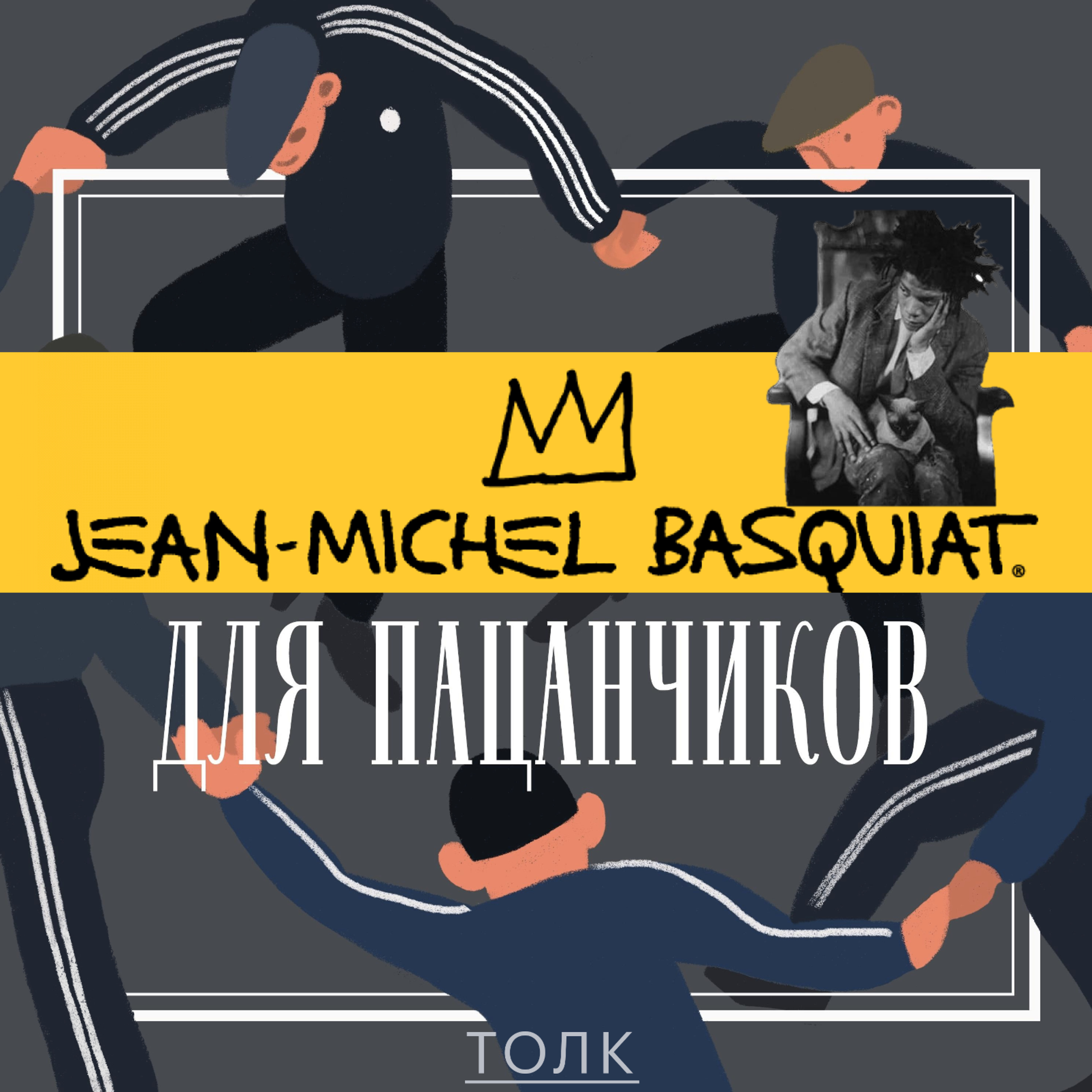 Баския - тот парень из коробки. episode artwork
