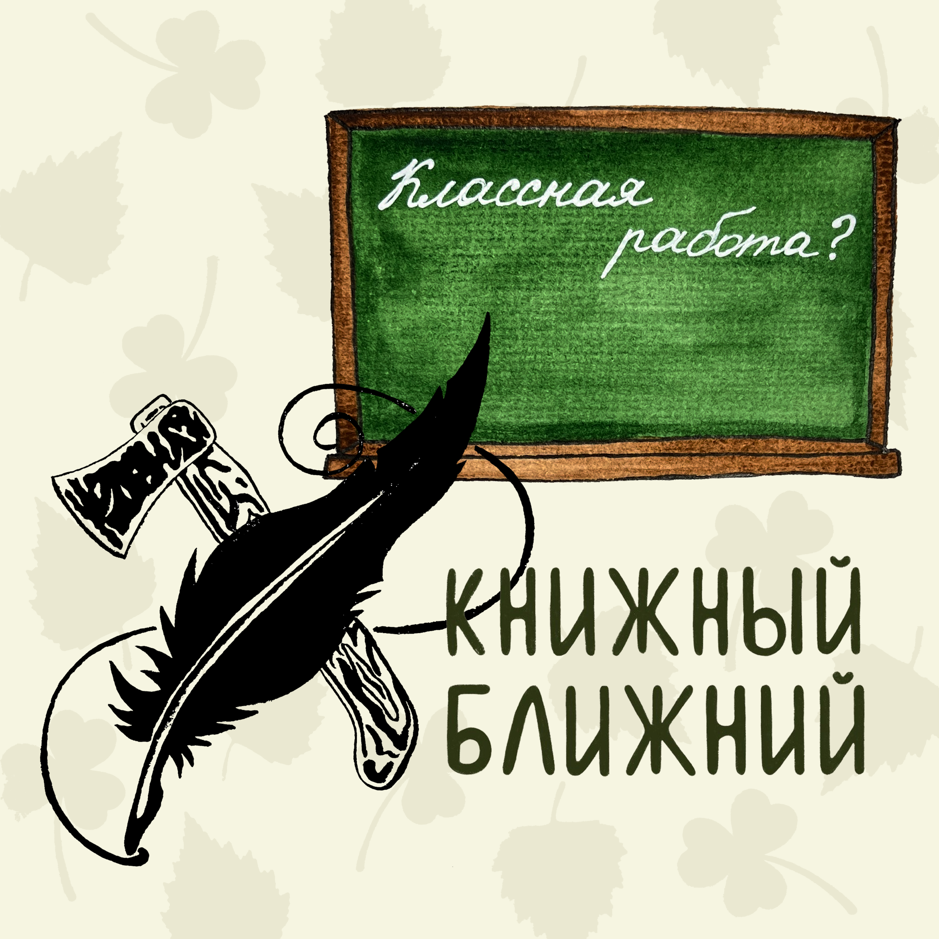«Часть картины» А. Володиной: о театре абсурда в средней школе podcast