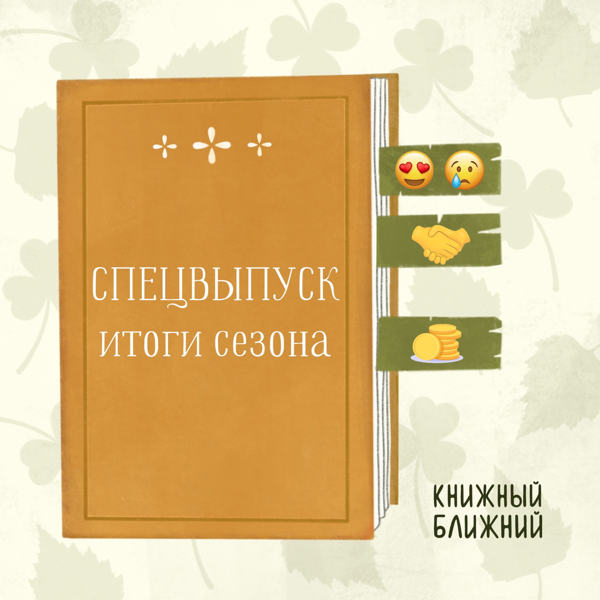 Псевдоинтеллектуально, но благостно: финал сезона episode artwork