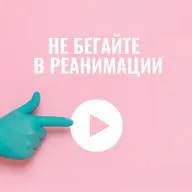 6. Три минуты – время действовать