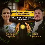 Энергический баланс: секреты восстановления от эксперта I Ангелина Голубева I Лаша Боратиони