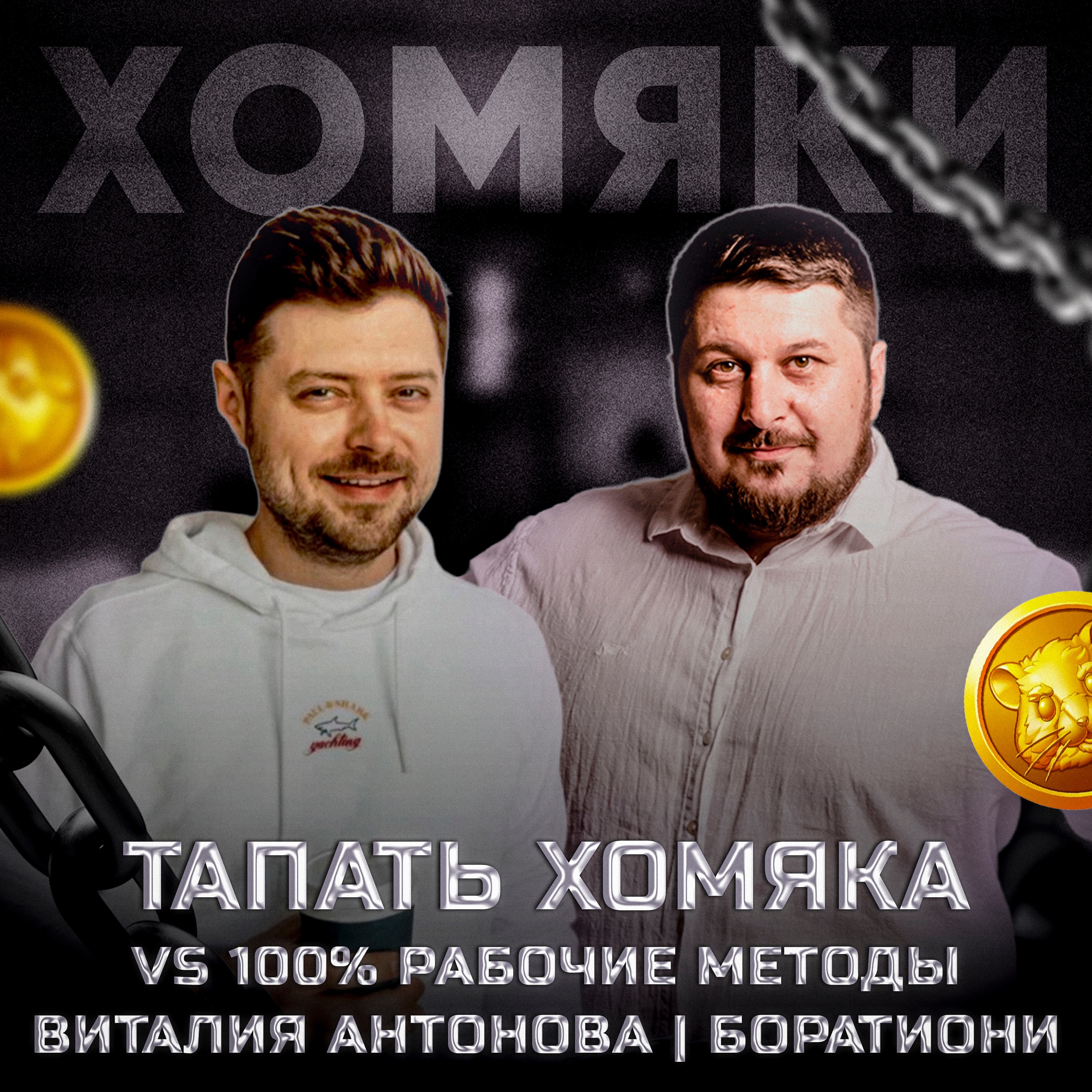 Что будет работать в инфобизнесе?! Виталий Антонов I Лаша Боратиони episode artwork