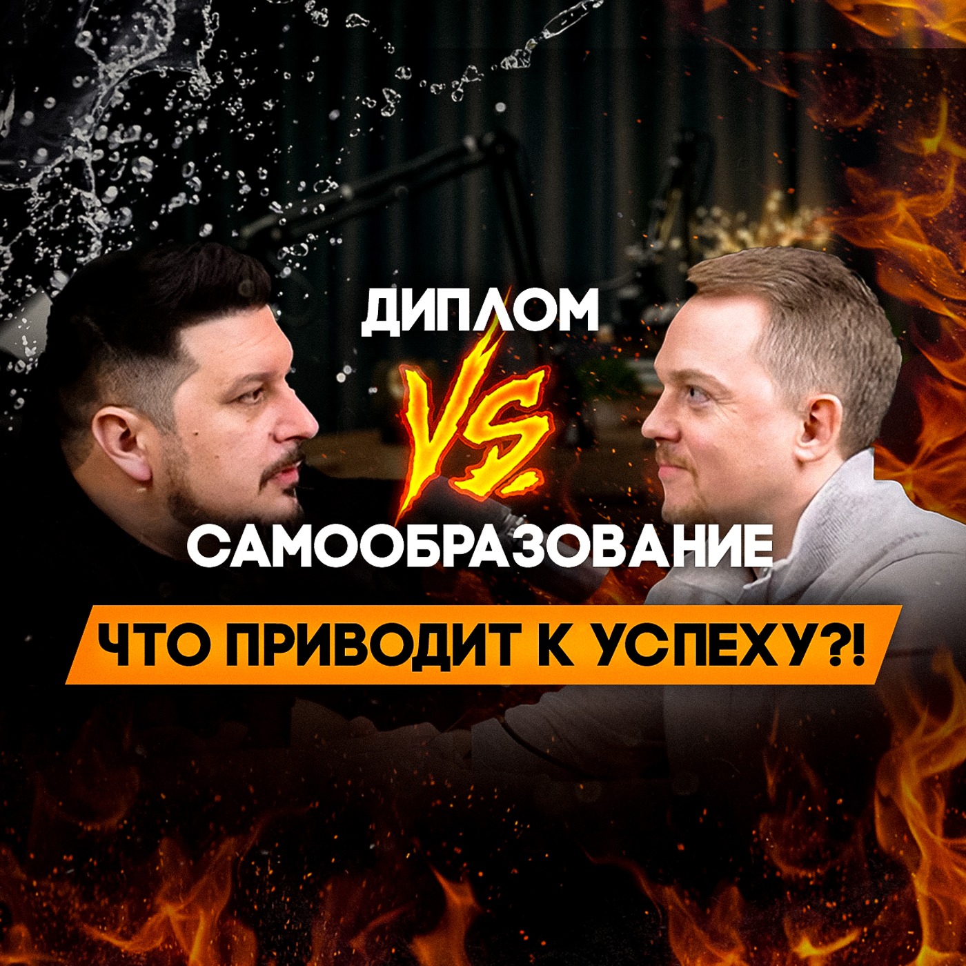 Бизнес-трекеры. Инвестиции. Проблемы образования. Денис Сергеев I Лаша Боратиони episode artwork