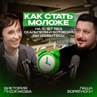 Витапластика. Мифы. Вред или польза? Виктория Пиджакова I Лаша Боратиони