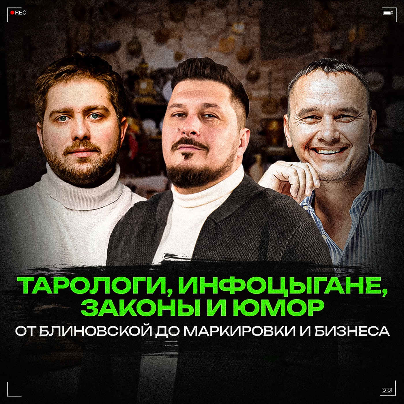 Подкаст вне формата: аутентичный ресторан, успешные люди про самые острые темы I Лаша Боратиони. episode artwork