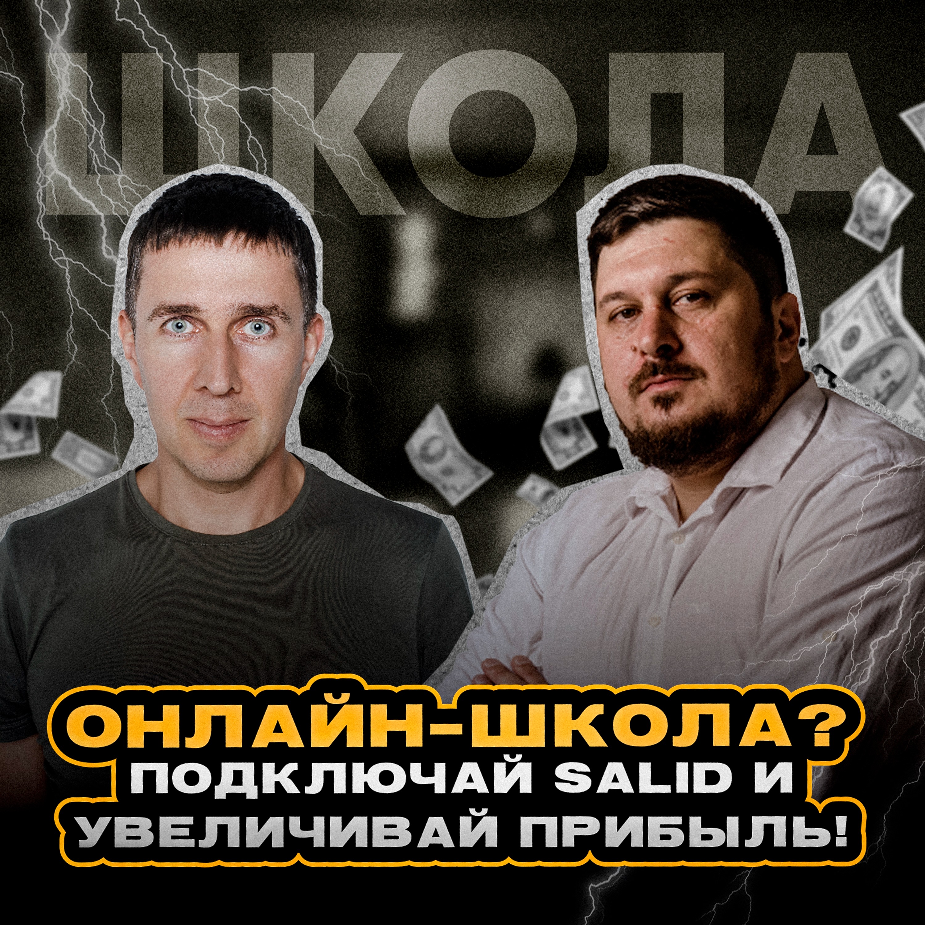Как зарабатывать с помощью партнерских программ? Сергей Абрамов episode artwork