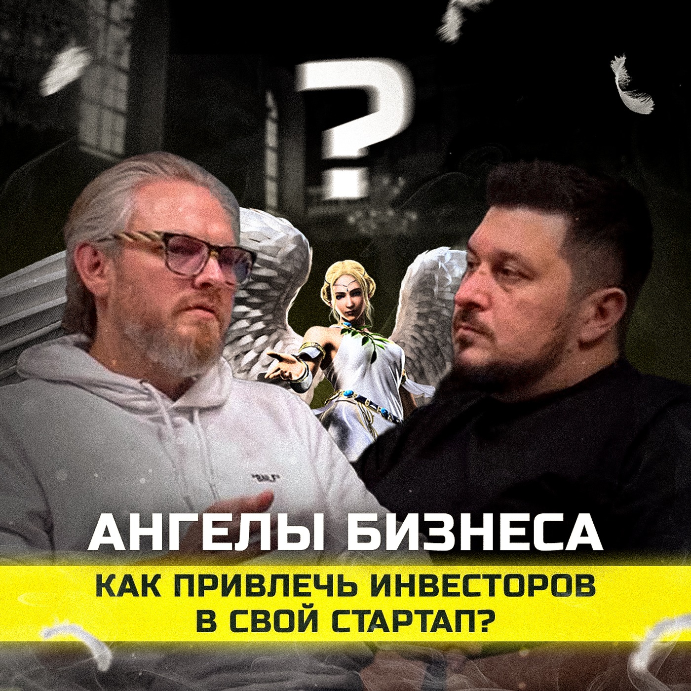 Стартапы и инвесторы: алгоритм взаимодействия. Мартин Кольхаузер I Лаша Боратиони episode artwork