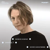 Чем измерить успех? Опыт Юлии Николаевой, бренд «ЛИНИИ»