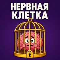 13. Почему вы не живёте той жизнью, на которую способны