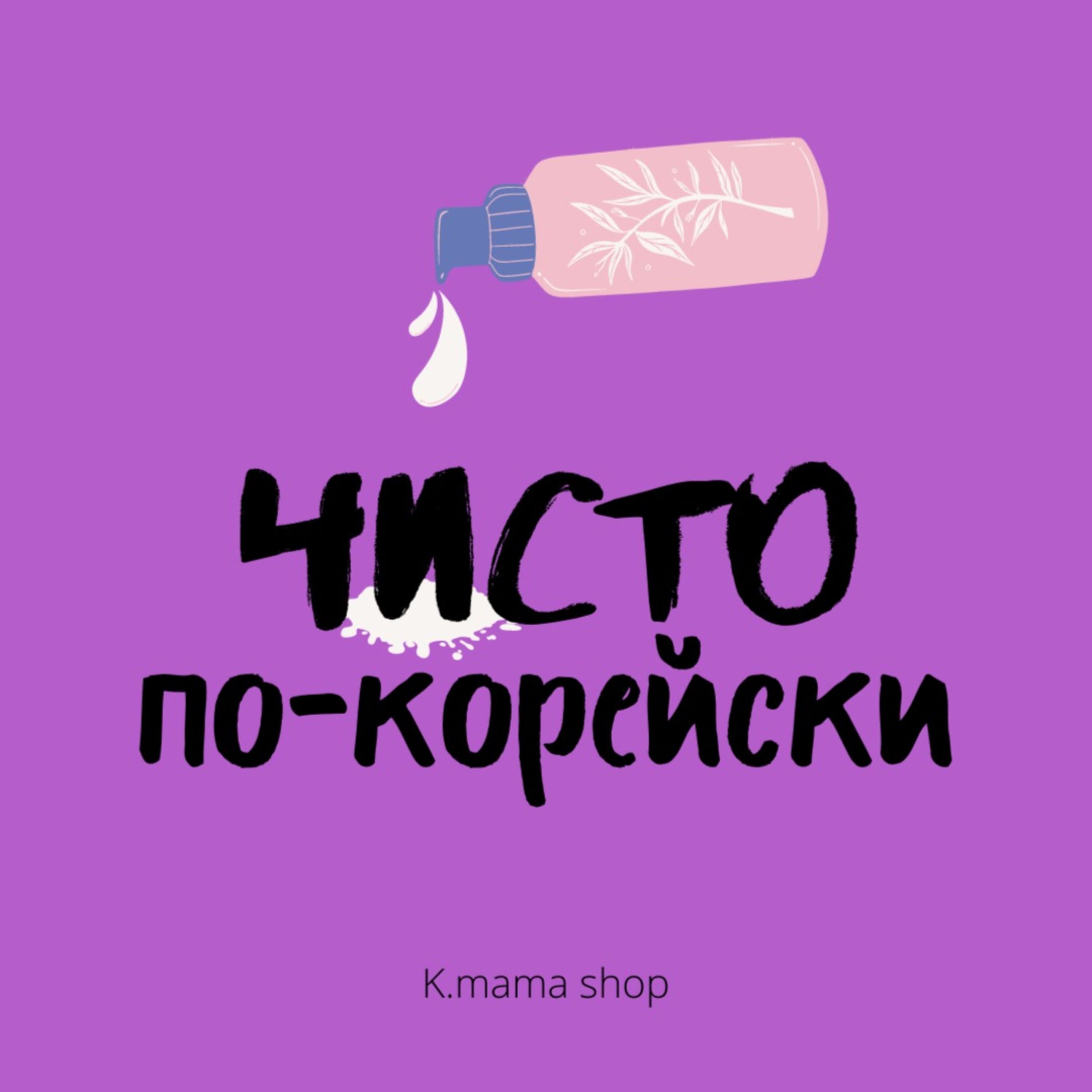 Чисто по-корейски