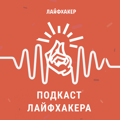 Как переписать список дел, чтобы меньше волноваться и больше успевать episode artwork