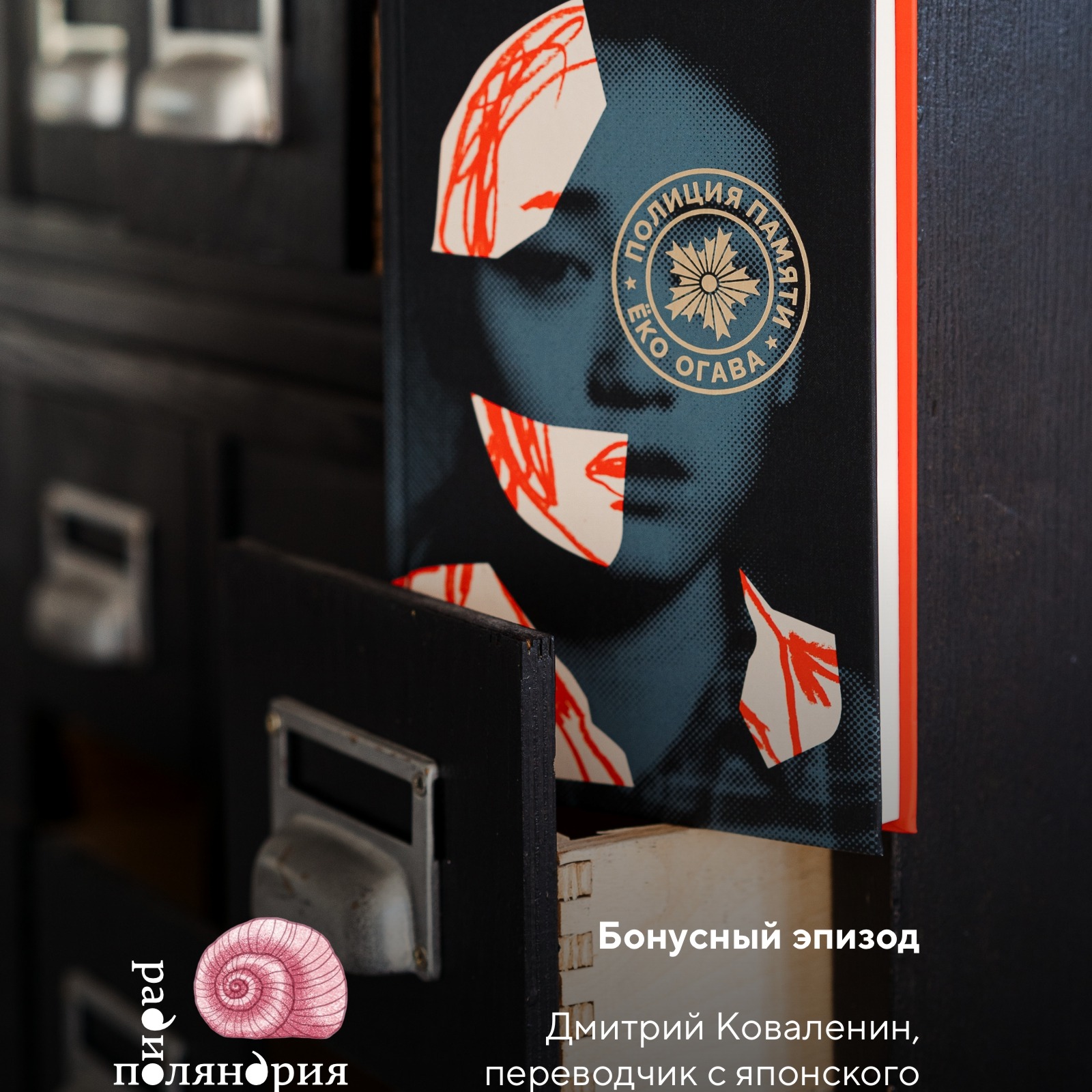 Бонусный эпизод. Дмитрий Коваленин - переводчик, писатель, востоковед episode artwork