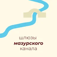 Мазурский канал: заброшенное чудо Калининградской области