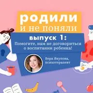 Помогите, нам не договориться о воспитании ребенка!