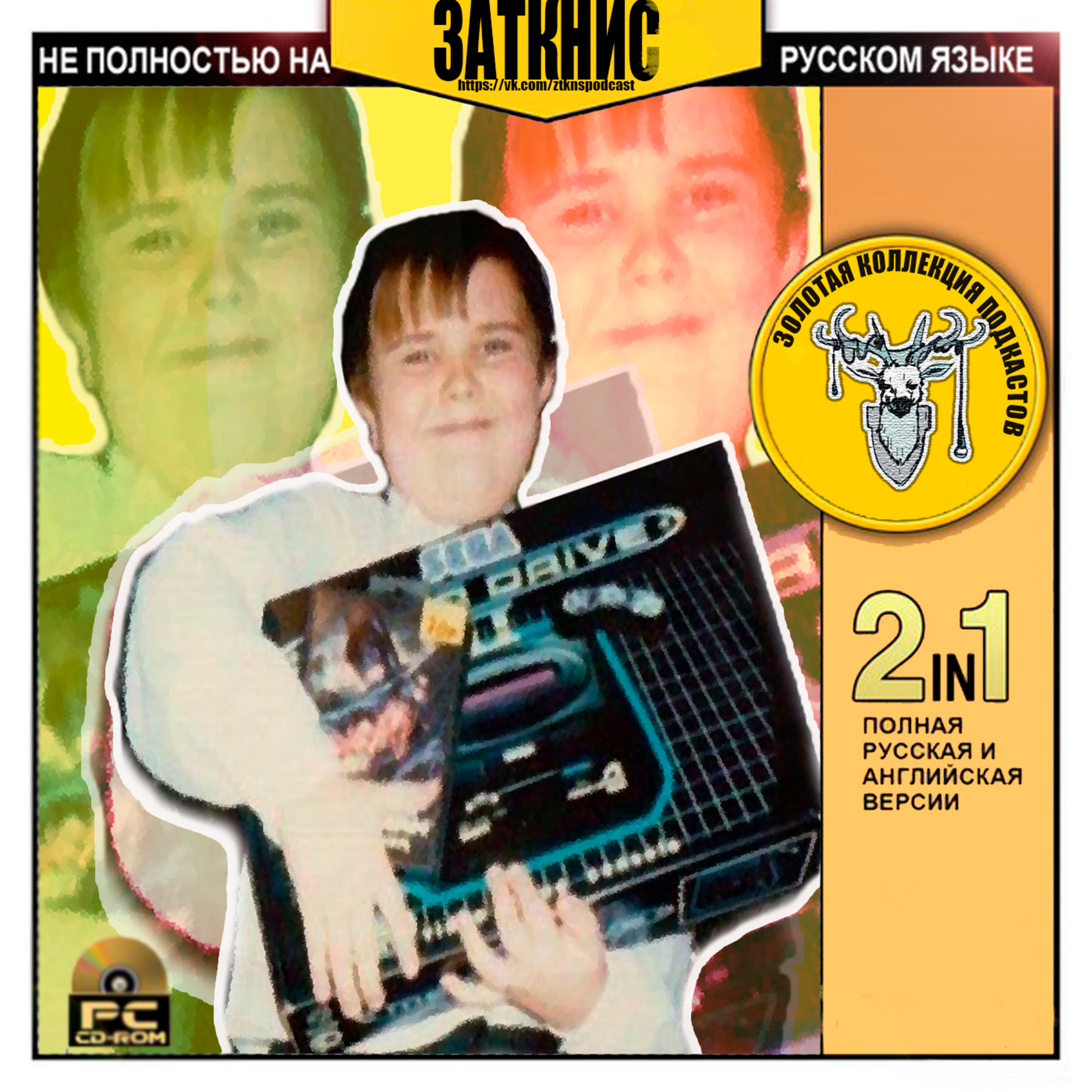 #58 - Кибергеймер 2001 episode artwork