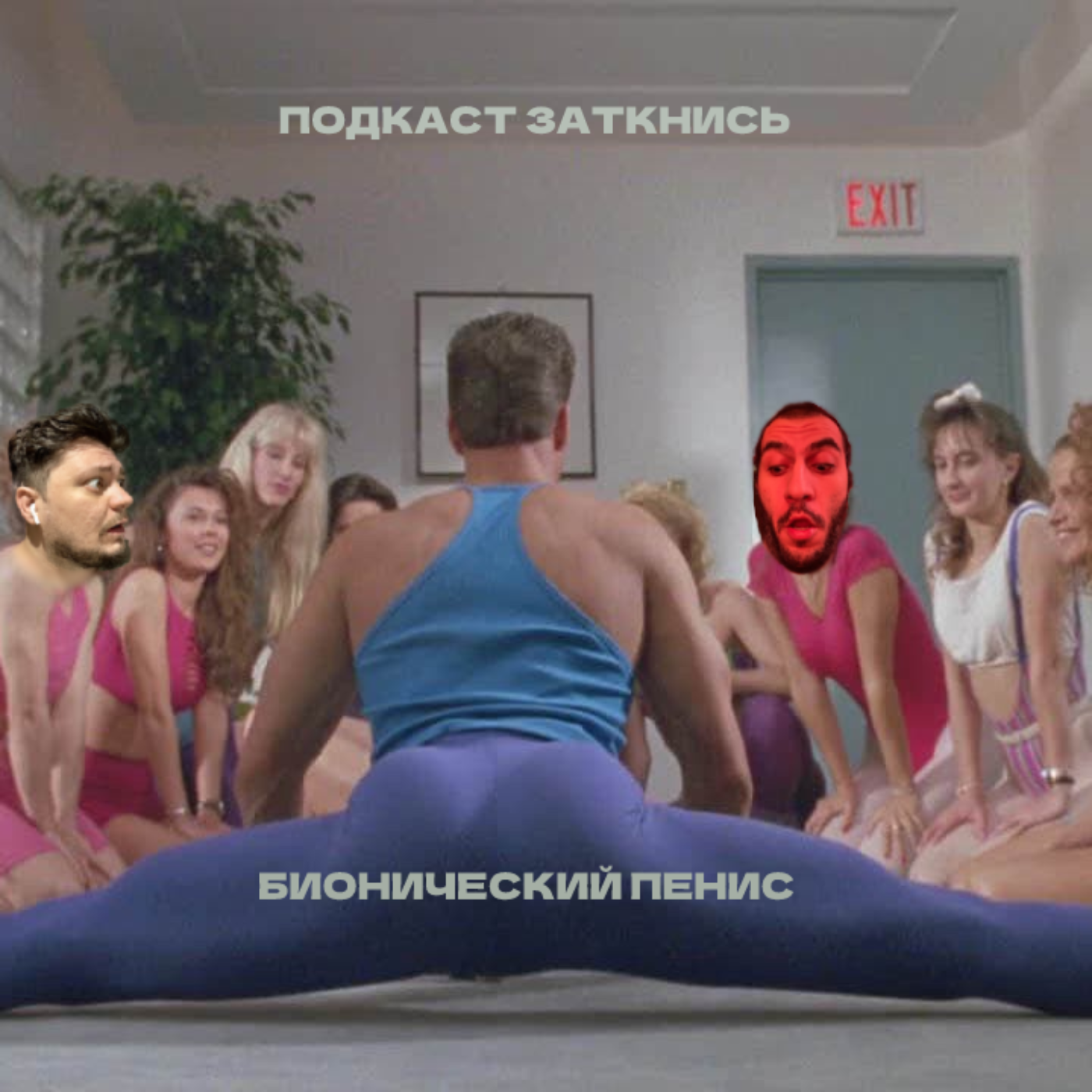 #107 - Бионический Пенис episode artwork