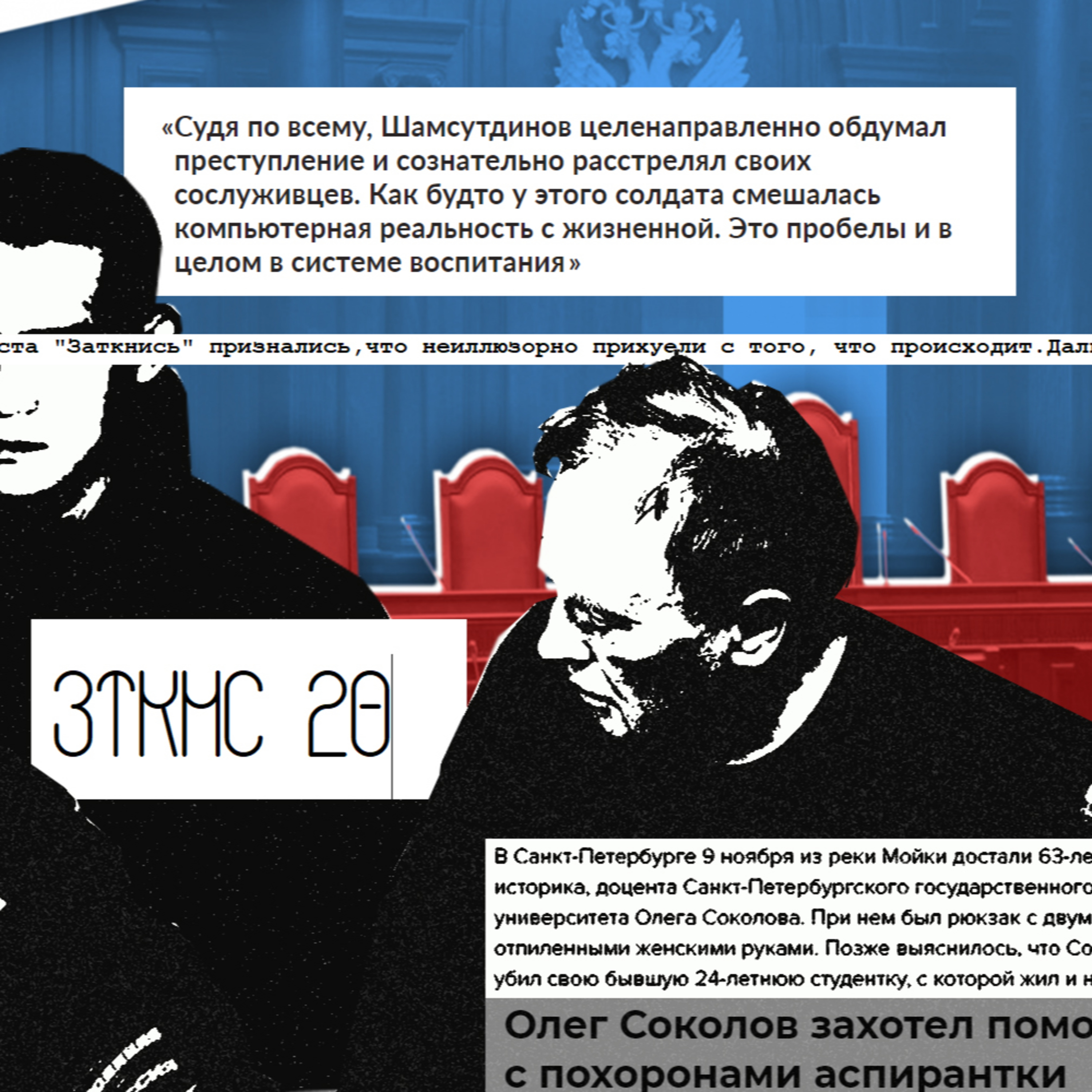 #9 - Они записали убийство episode artwork