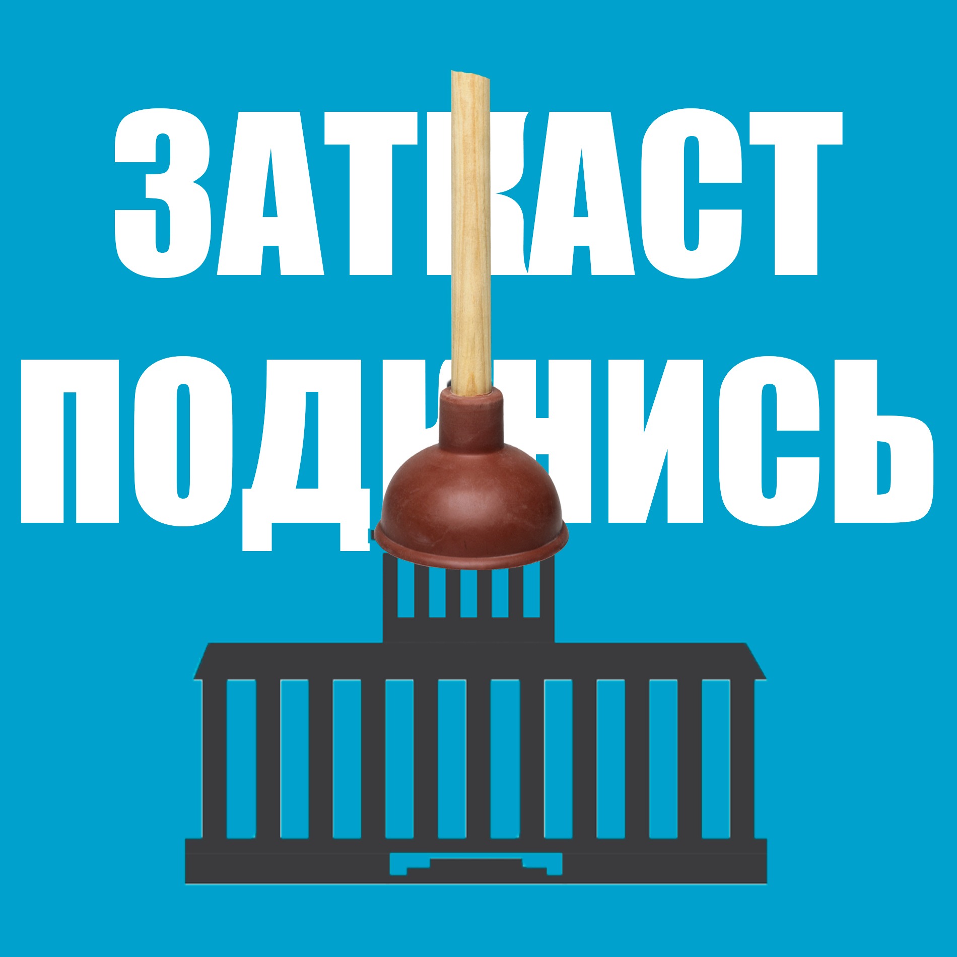 #129 - Парламент Приколов episode artwork