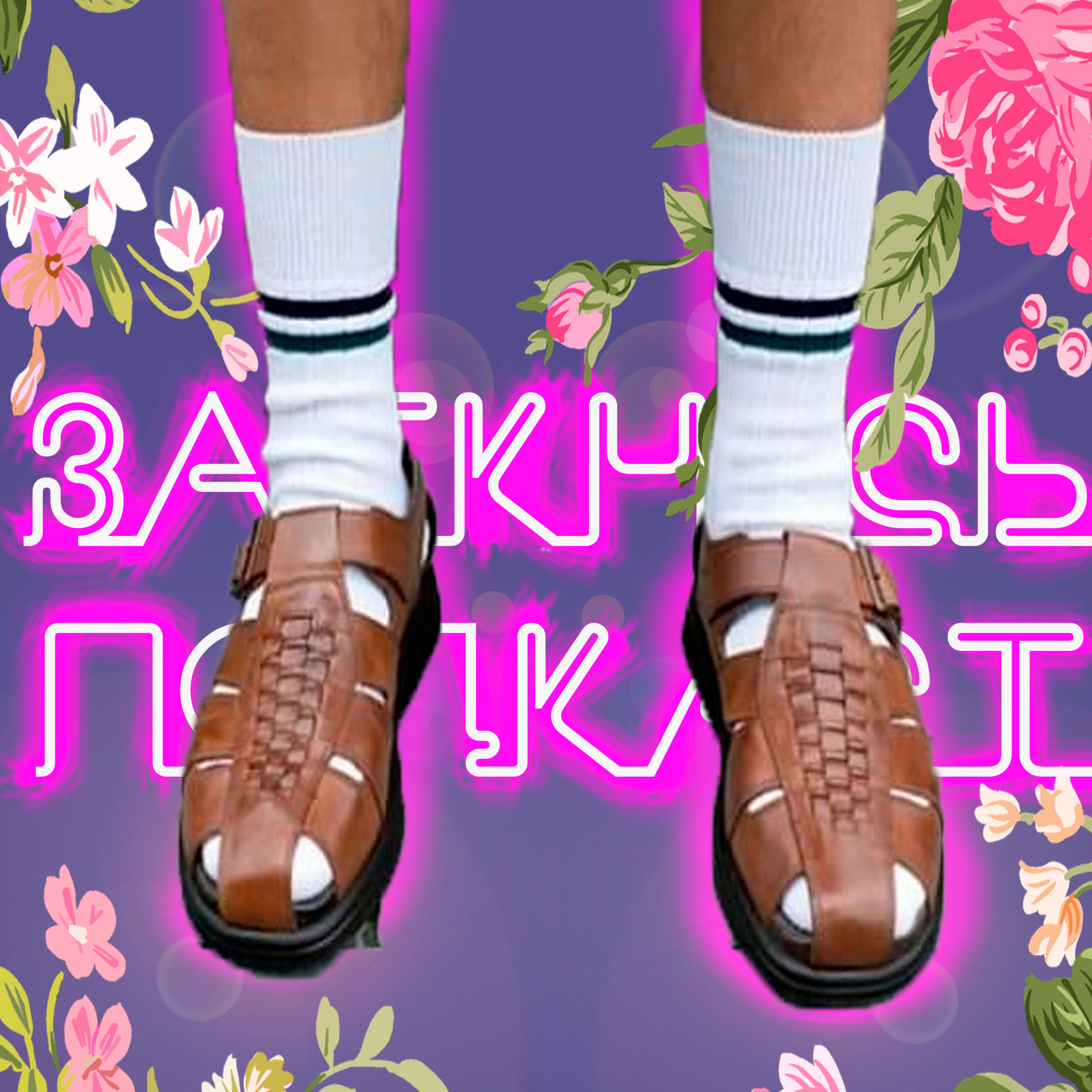 #72 - Поллюция Моды episode artwork