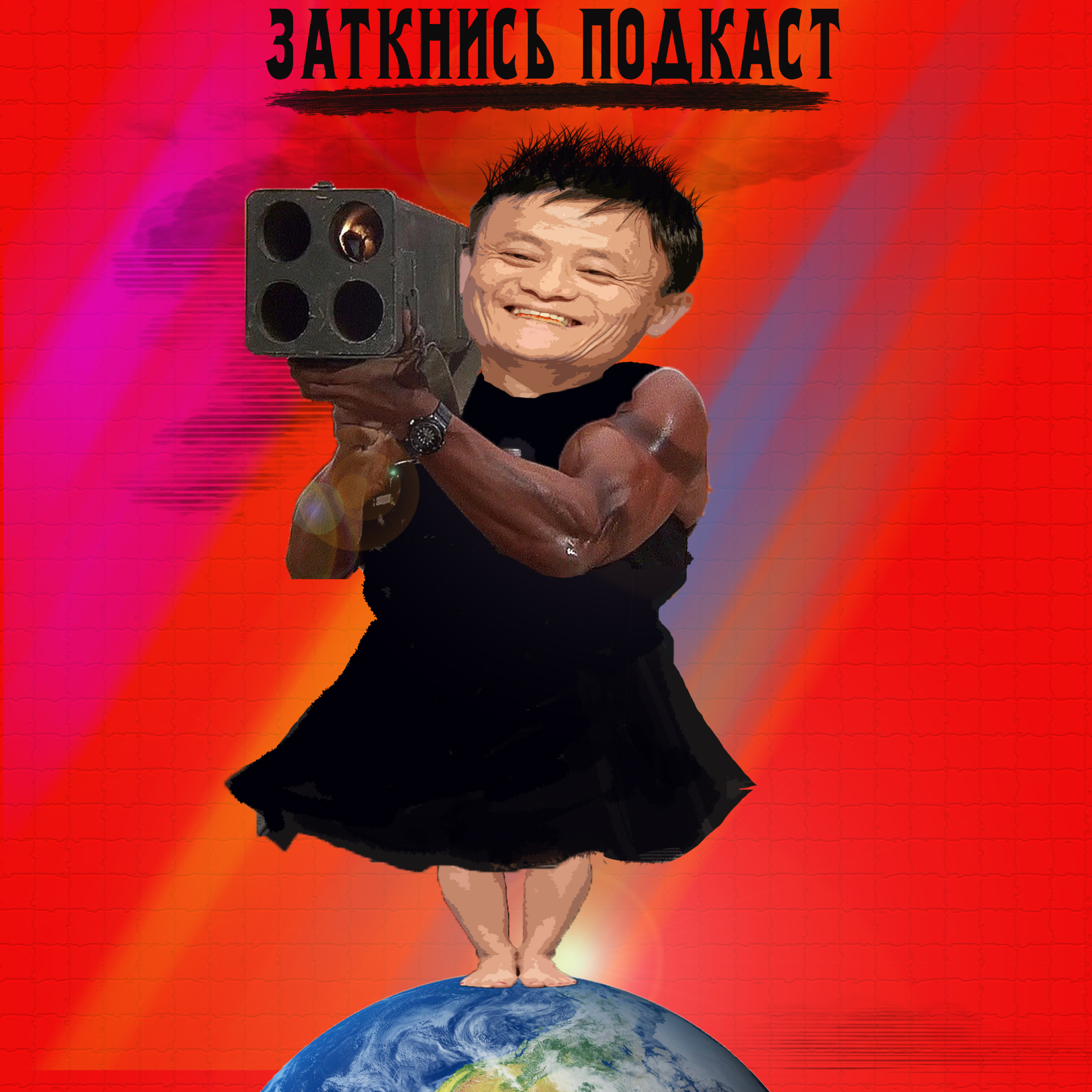 #62 - Легенда Трансгендера episode artwork