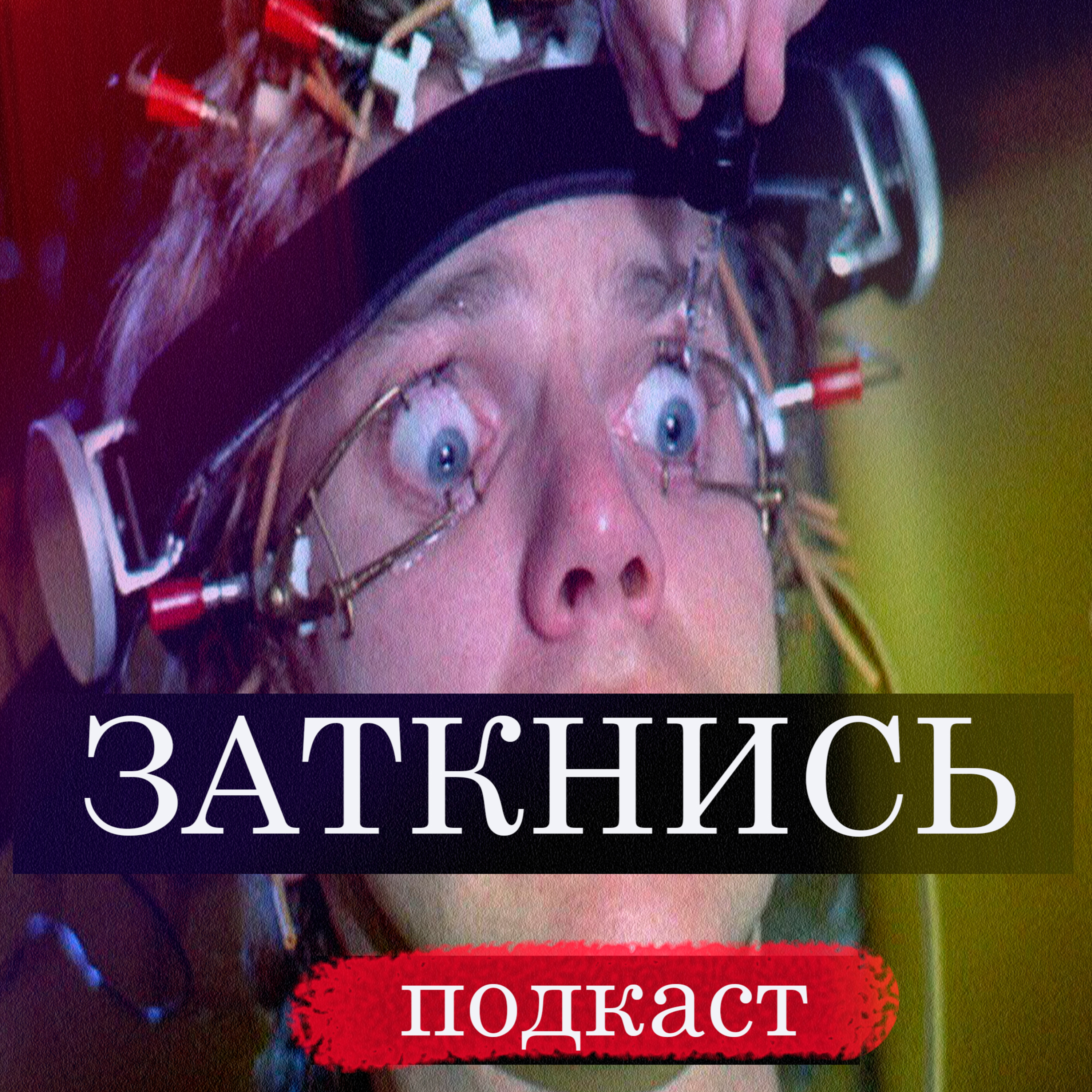 #76 - Смертная Казнь episode artwork