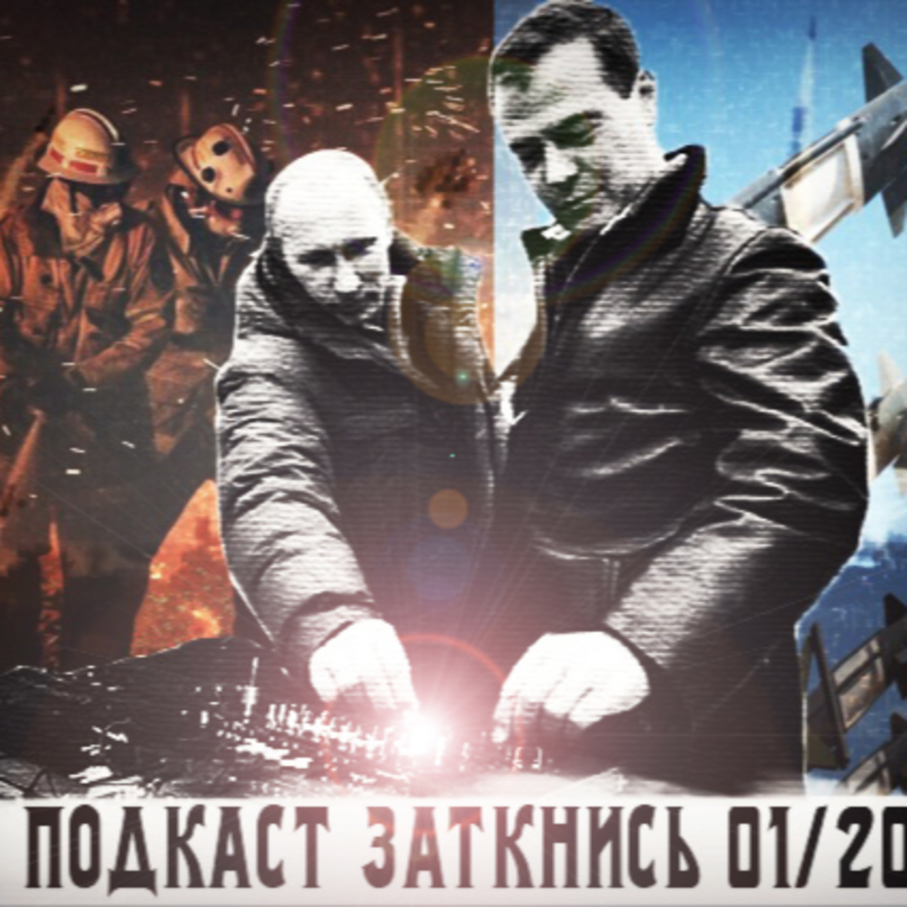 #16 - Третья Мировая Why Not episode artwork