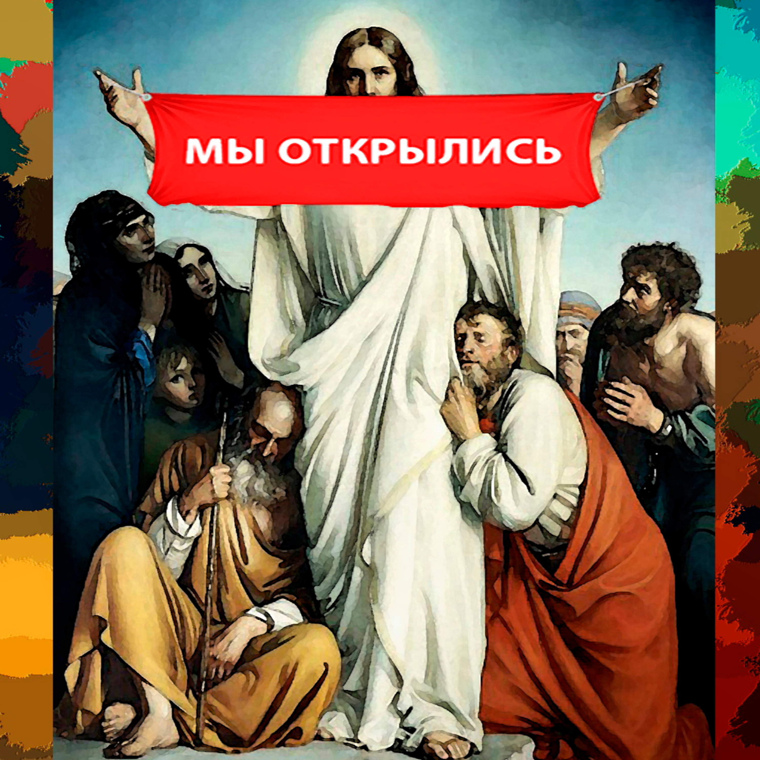 #34 - Стартап от Бога episode artwork
